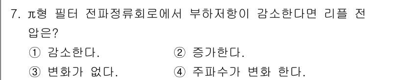 전자기능장 2016년 7번 - π형 필드 전자정류회로에서 부하저항이 감소하면 리플 전압은 증가합니다. ... 에 관한 핵심 기출문제