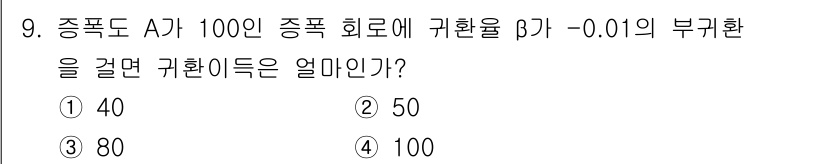 전자기능장 2016년 9번 - 주어진 문제에서 종폭도 A의 100인 종폭 회로에 대한 총 전압을 계산하... 에 관한 핵심 기출문제