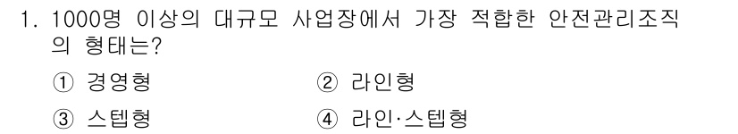 건설안전기사 2016년 1번 - . 

정답인 이유는 대규모 사업장에서 여러 형태의 안전 관리가 필요하기... 에 관한 핵심 기출문제