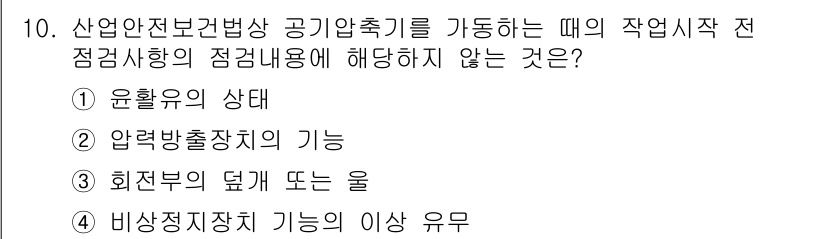 건설안전기사 2016년 10번 - '압력방출장치의 기능'은 산업안전보건법에서 요구되는 안전장치로, 공기압축... 에 관한 핵심 기출문제