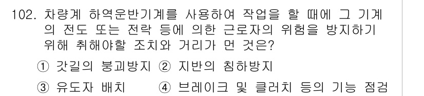 건설안전기사 2016년 103번 - . 브레이크 및 클러치 등의 기능 점검

해설: 차량의 브레이크와 클러치... 에 관한 핵심 기출문제