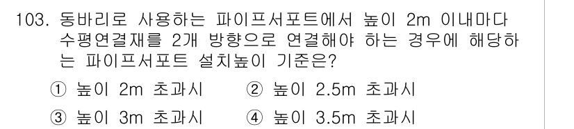 건설안전기사 2016년 104번 - 파이프시포트의 설계 높이는 수평경계제의 높이보다 높아야 하므로, 2m 이... 에 관한 핵심 기출문제