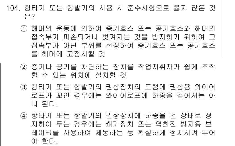 건설안전기사 2016년 105번 - 해당 자격증의 핵심 개념을 묻는 객관식 문제