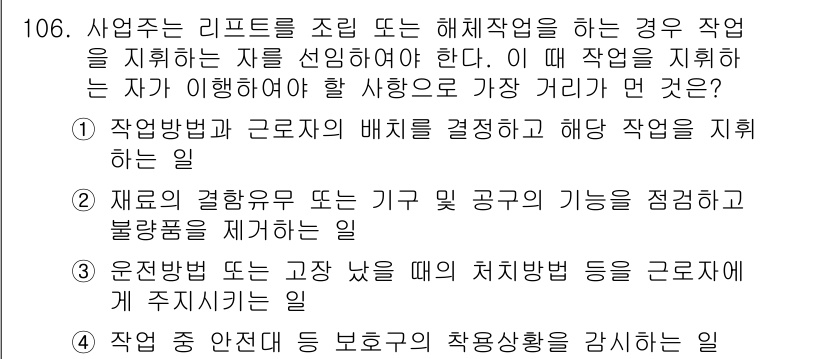 건설안전기사 2016년 107번 - 정답 2번은 제로의 경형우 또는 기구 공구의 기능을 적정하고 불량품을 제... 에 관한 핵심 기출문제