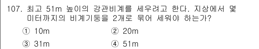 건설안전기사 2016년 108번 - 주어진 문제에서 강관 비계의 높이는 51m로, 일반적으로 비계의 안전성을... 에 관한 핵심 기출문제
