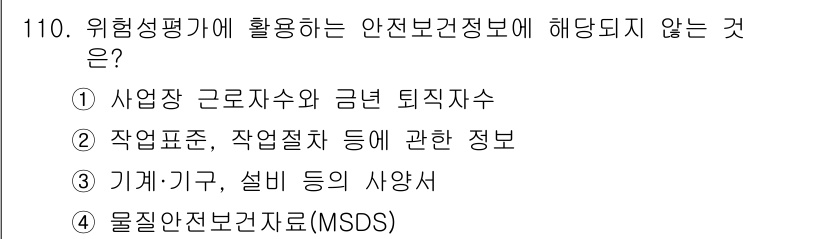 건설안전기사 2016년 111번 - 해당 자격증의 핵심 개념을 묻는 객관식 문제