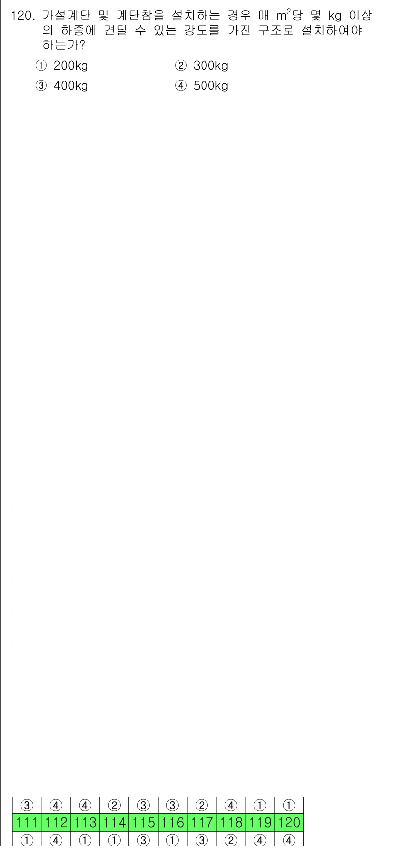 건설안전기사 2016년 121번 - 해당 자격증의 핵심 개념을 묻는 객관식 문제