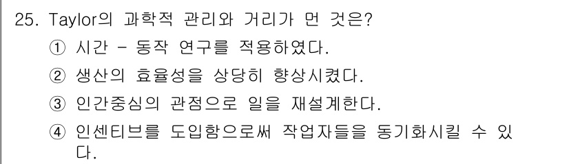 건설안전기사 2016년 26번 - . Taylor는 과학적 관리법을 통해 생산성의 효율성을 높이는 연구를 ... 에 관한 핵심 기출문제