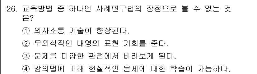 건설안전기사 2016년 27번 - . 강의법에 비해 현실적인 문제에 대한 학습이 가능하다.

해설: cas... 에 관한 핵심 기출문제