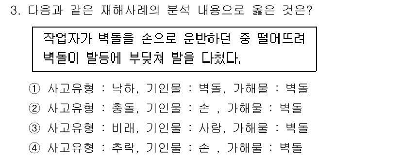 건설안전기사 2016년 3번 - 사고유형인 ‘비래’는 폐쇄된 공간에서 발생하는 위험 요소로, 특히 물체가... 에 관한 핵심 기출문제