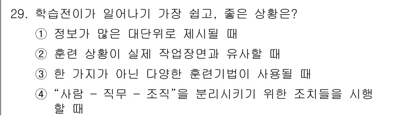 건설안전기사 2016년 30번 - '사람 - 직무 - 조직'을 분리하여 조직 구축을 위해 다양한 접근 방식... 에 관한 핵심 기출문제