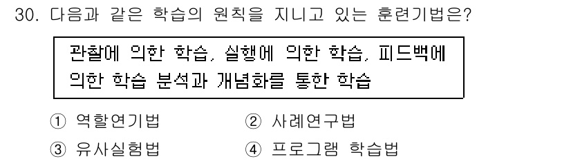 건설안전기사 2016년 31번 - . 피드백에 의한 학습

해설: 피드백에 의한 학습은 학습자의 성과와 과... 에 관한 핵심 기출문제