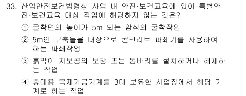 건설안전기사 2016년 34번 - . 

5m 이하의 구조물에 대한 안전 작업은 콘크리트 피복 두께와 관련... 에 관한 핵심 기출문제