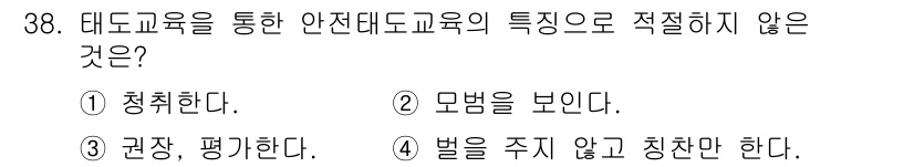 건설안전기사 2016년 39번 - 정답은 1번이다. 대도교육은 일반적으로 위험을 줄이고 안전성을 높이는 데... 에 관한 핵심 기출문제