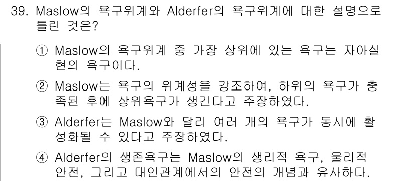 건설안전기사 2016년 40번 - Maslow의 욕구계층은 기본적인 생리적 욕구에서 시작해 자아실현의 욕구... 에 관한 핵심 기출문제