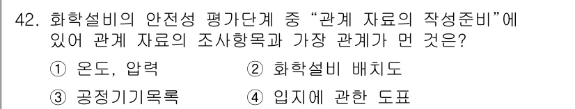 건설안전기사 2016년 43번 - 정답은 3번 "입지에 관한 도표"입니다. 화재설비의 안전성 평가에서 관계... 에 관한 핵심 기출문제