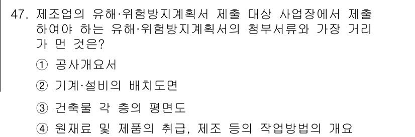 건설안전기사 2016년 48번 - 정답은 1. 공사개요입니다. 공사개요는 프로젝트의 전반적인 내용과 목표를... 에 관한 핵심 기출문제
