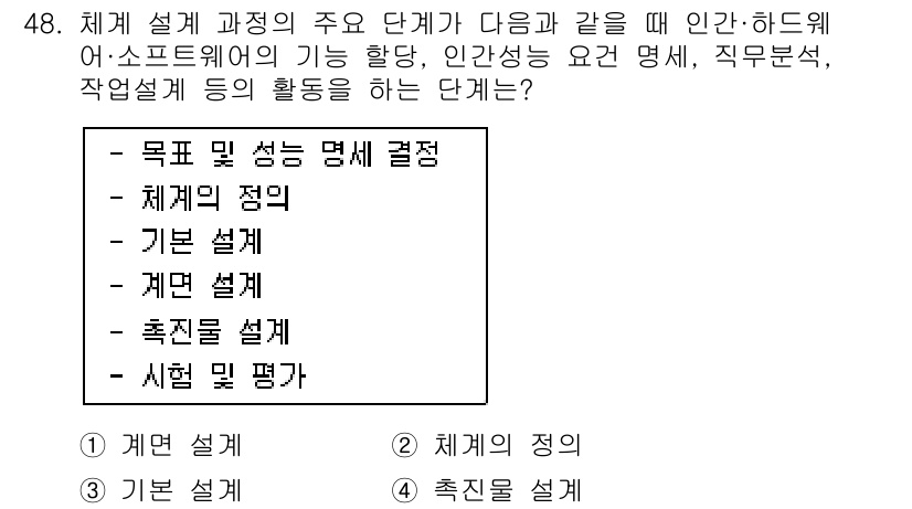 건설안전기사 2016년 49번 - . 체계 설계의 주 재료 선택 단계에서는 소프트웨어의 기능과 요구 사항을... 에 관한 핵심 기출문제