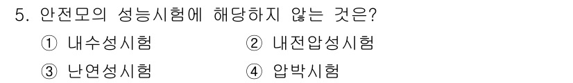 건설안전기사 2016년 5번 - 해당 자격증의 핵심 개념을 묻는 객관식 문제