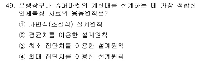 건설안전기사 2016년 50번 - 평균치를 이용한 설계원칙은 다양한 상황에서 발생할 수 있는 변화를 반영하... 에 관한 핵심 기출문제