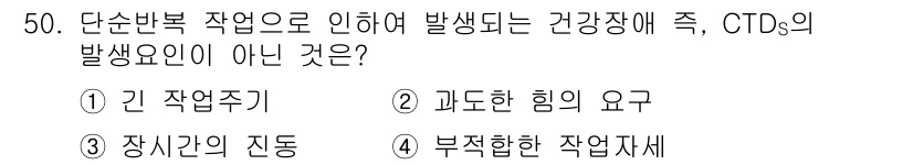 건설안전기사 2016년 51번 - 부적합한 작업자세는 CTDs(배열성 근골격계 질환)와 관련이 있지만, 다... 에 관한 핵심 기출문제
