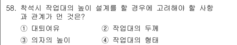 건설안전기사 2016년 59번 - 정답은 1번 대되어유입니다. 작업대의 높이를 설정할 때, 안전성과 작업자... 에 관한 핵심 기출문제
