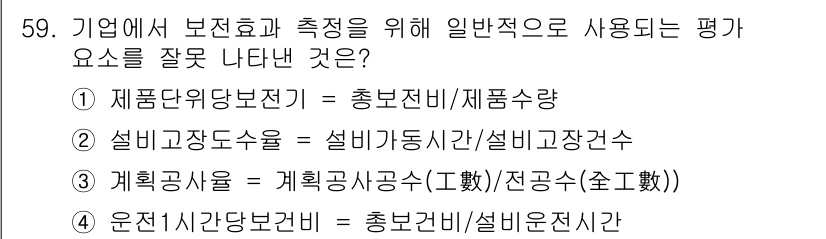 건설안전기사 2016년 60번 - 예산 집행의 계획 시간과 실제 사용 시간이 제외되기 때문에 총 비용 측정... 에 관한 핵심 기출문제