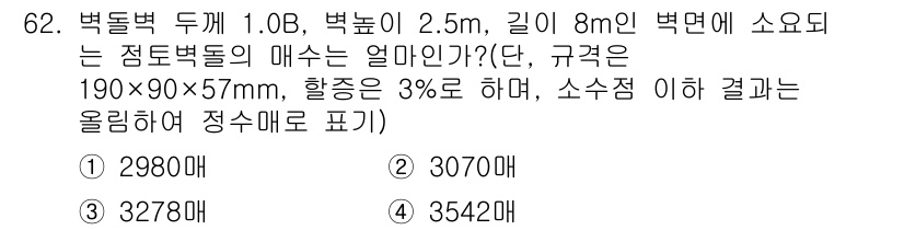 건설안전기사 2016년 63번 - 주어진 조건에 따라 외부의 평면적은 1.0m x 2.5m = 2.5m²입... 에 관한 핵심 기출문제