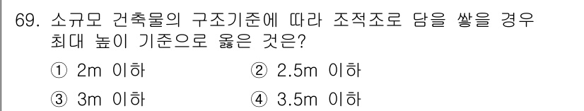 건설안전기사 2016년 70번 - 해당 자격증의 핵심 개념을 묻는 객관식 문제