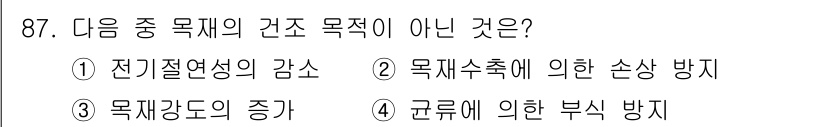 건설안전기사 2016년 88번 - 해당 자격증의 핵심 개념을 묻는 객관식 문제
