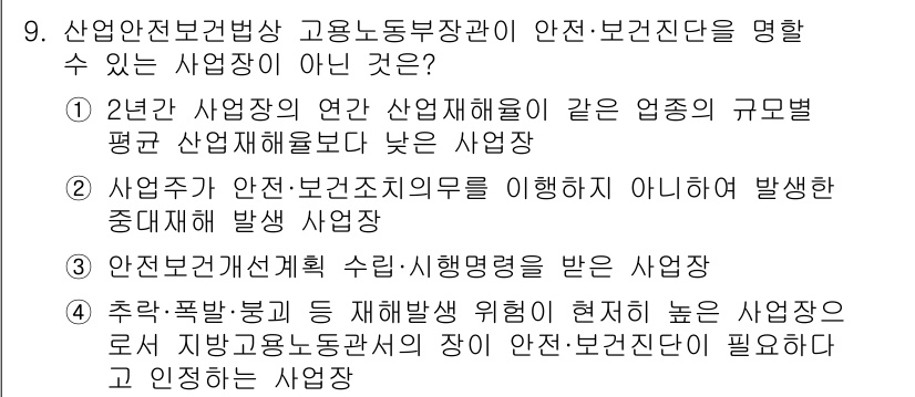 건설안전기사 2016년 9번 - 해설: 산업안전보건법에 따라 안전·보건조치를 이행하지 않아 발생한 사고는... 에 관한 핵심 기출문제