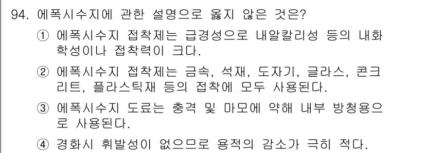 건설안전기사 2016년 95번 - . 

이유: 내부 방공용으로 사용되는 경우는 드물며, 주로 구조물의 충... 에 관한 핵심 기출문제