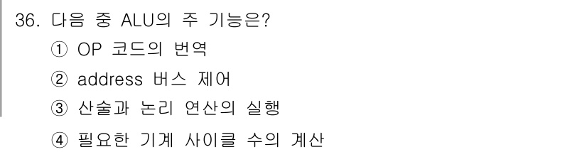 정보처리산업기사 2017년 36번 - 해당 자격증의 핵심 개념을 묻는 객관식 문제