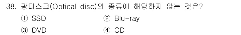 정보처리산업기사 2017년 38번 - 해당 자격증의 핵심 개념을 묻는 객관식 문제