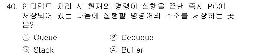 정보처리산업기사 2017년 40번 - . Dequeue

Dequeu는 큐의 가장 앞쪽에 있는 요소를 제거하는... 에 관한 핵심 기출문제