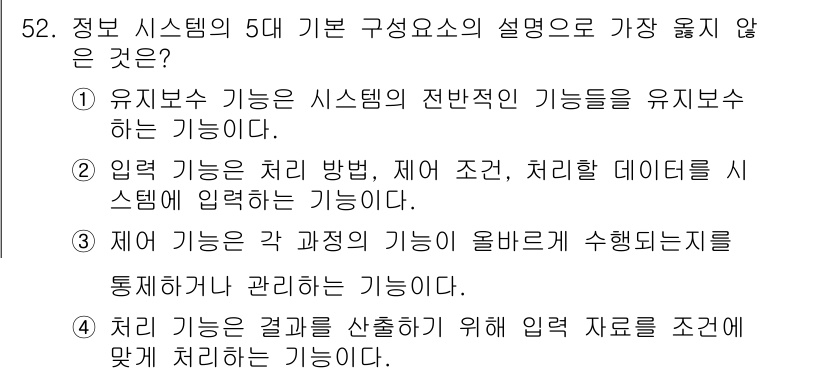 정보처리산업기사 2017년 52번 - 정답인 이유: 유비쿼터스 기능은 시스템의 전반적인 기능을 유지보수하는 것... 에 관한 핵심 기출문제