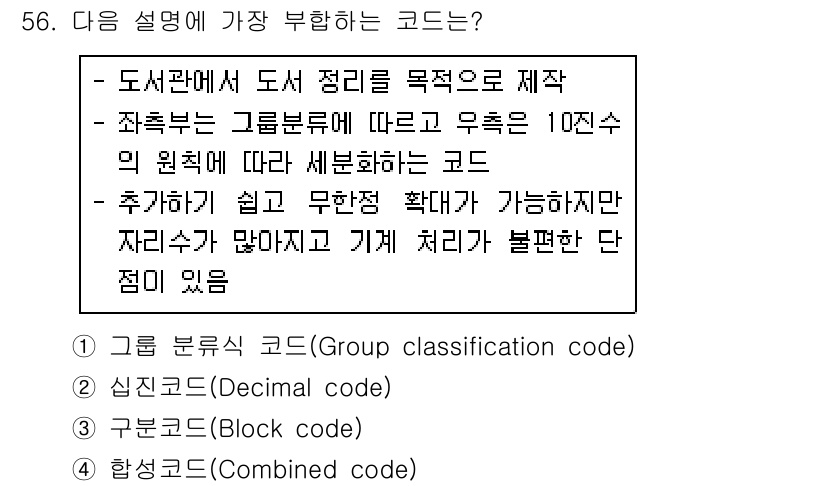 정보처리산업기사 2017년 56번 - . 

그룹 분류 코드(Group classification code)는... 에 관한 핵심 기출문제