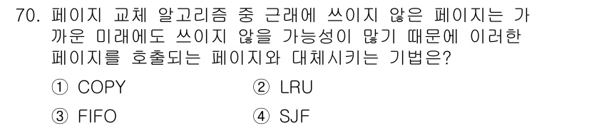 정보처리산업기사 2017년 70번 - . FIFO

FIFO(First In, First Out)는 가장 오래... 에 관한 핵심 기출문제