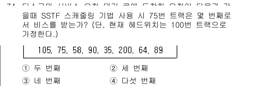 정보처리산업기사 2017년 74번 - SSTF(Shortest Seek Time First) 알고리즘은 헤드가... 에 관한 핵심 기출문제