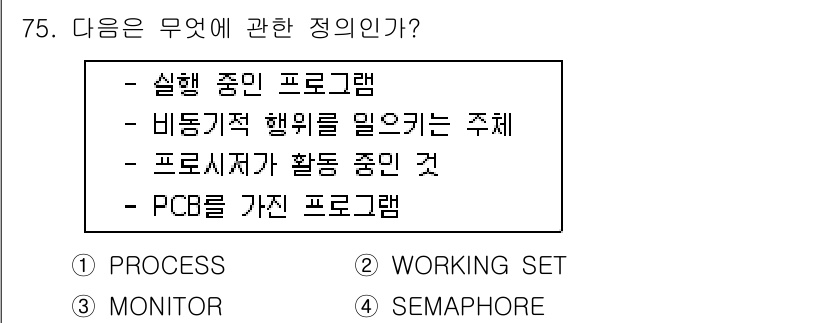 정보처리산업기사 2017년 75번 - 정답 2번입니다. 비동기적 행위를 관리하는 주제는 프로세스와 관련이 깊으... 에 관한 핵심 기출문제