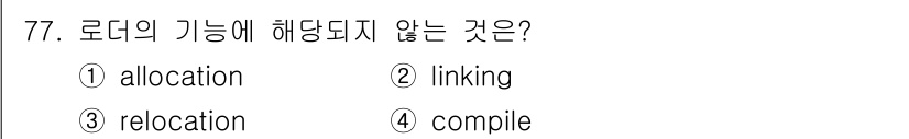 정보처리산업기사 2017년 77번 - 해당 자격증의 핵심 개념을 묻는 객관식 문제