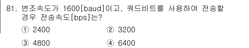 정보처리산업기사 2017년 81번 - 해당 자격증의 핵심 개념을 묻는 객관식 문제