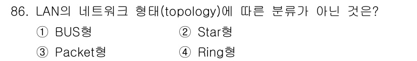 정보처리산업기사 2017년 86번 - 해당 자격증의 핵심 개념을 묻는 객관식 문제