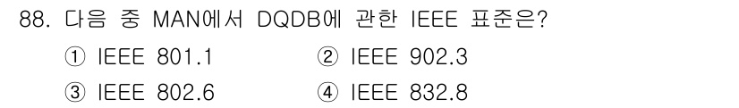 정보처리산업기사 2017년 88번 - . 

IEEE 802.3은 유선 LAN의 이더넷에 대한 표준을 정의하며... 에 관한 핵심 기출문제
