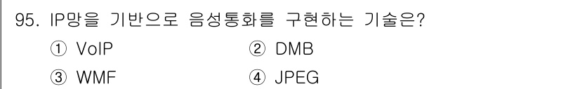정보처리산업기사 2017년 95번 - 해당 자격증의 핵심 개념을 묻는 객관식 문제