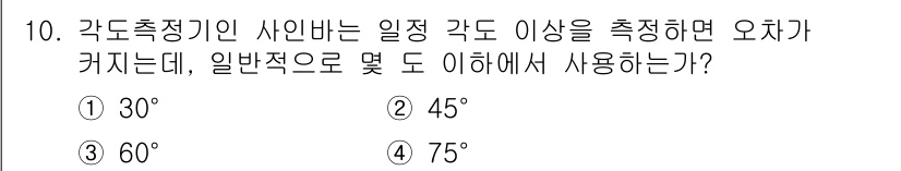 자동차정비산업기사 2015년 10번 - 정답은 2번, 45도입니다. 일반적으로 자동차 정비에서 각도 측정 시 4... 에 관한 핵심 기출문제