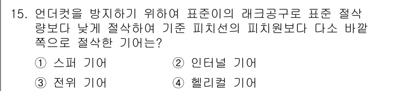 자동차정비산업기사 2015년 15번 - . 인덴틀 기어

인덴틀 기어는 치수가 작고 정밀하게 제작되어 레이저 공... 에 관한 핵심 기출문제