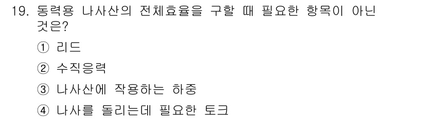 자동차정비산업기사 2015년 19번 - 동력용 나사산의 전체 효율을 구할 때는 주로 나사산의 형상과 작용하는 힘... 에 관한 핵심 기출문제