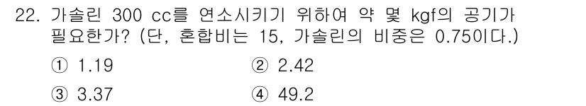 자동차정비산업기사 2015년 22번 - 압력과 기체의 부피, 온도의 관계를 나타내는 보일-샤를 법칙을 사용하여 ... 에 관한 핵심 기출문제