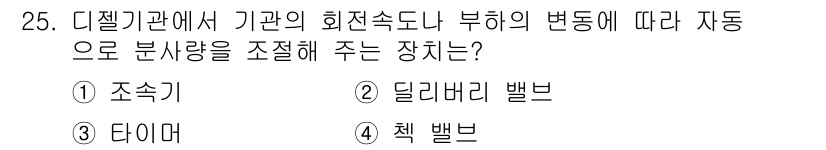 자동차정비산업기사 2015년 25번 - 정답은 3번 "다이머"입니다. 다이머는 기관의 회전 속도 변화에 따라 연... 에 관한 핵심 기출문제